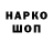 Codein напиток Lean (лин) Yara Klaprus