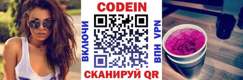 Кодеин напиток Lean (лин) Элиста