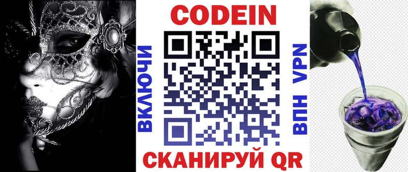 Codein Purple Drank  магазин продажи   Элиста 